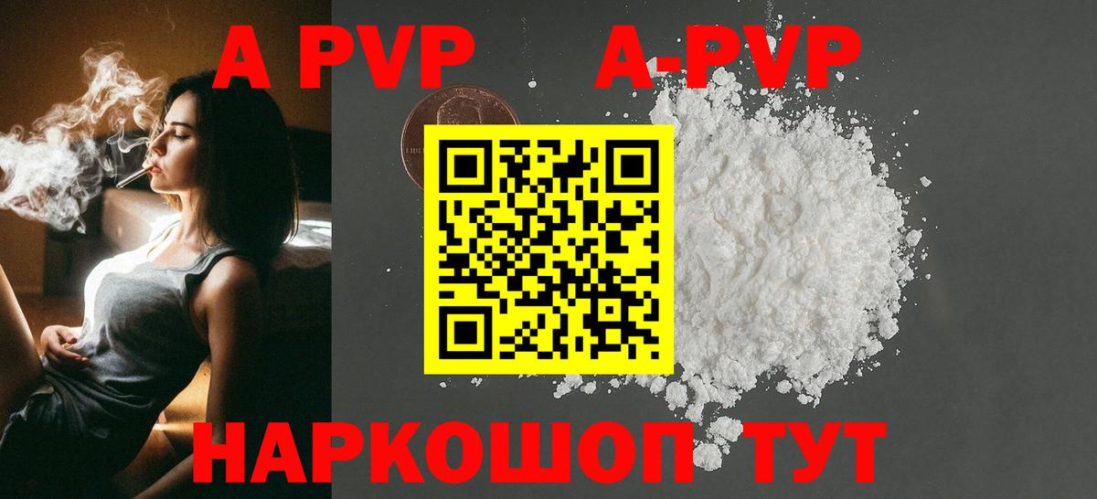 APVP Соль Черняховск
