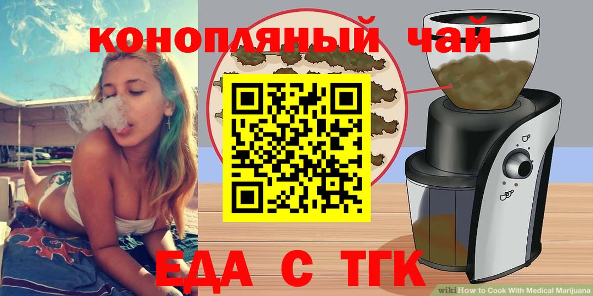 Печенье с ТГК марихуана  Вход с VPN  Черняховск 