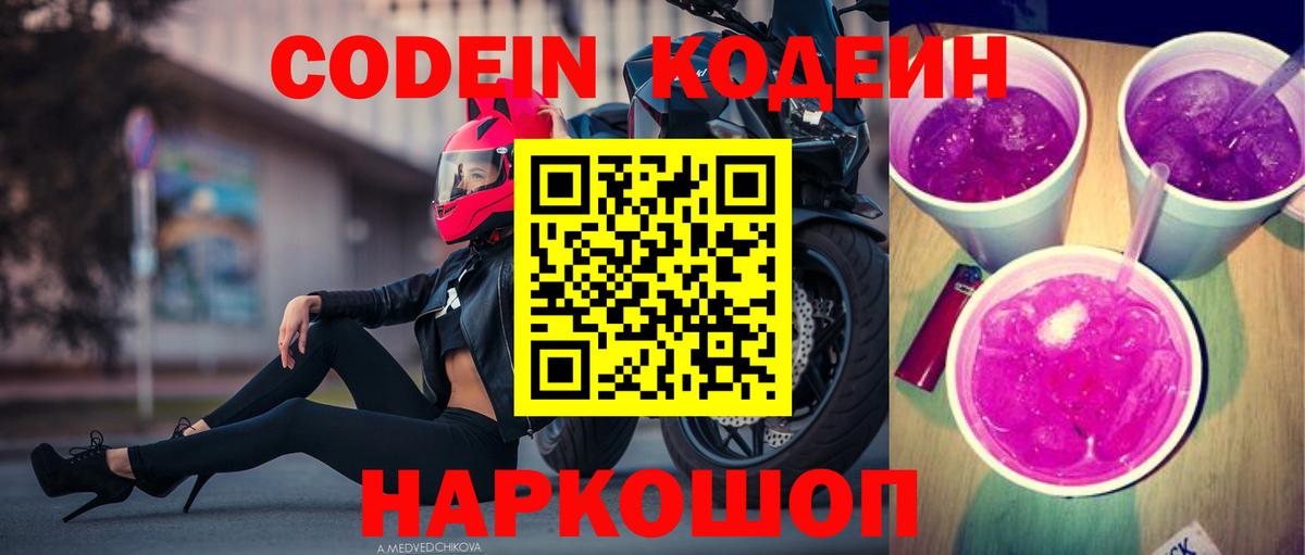 Черняховск  где купить наркоту  Вход с VPN  Кодеиновый сироп Lean напиток Lean (лин) 