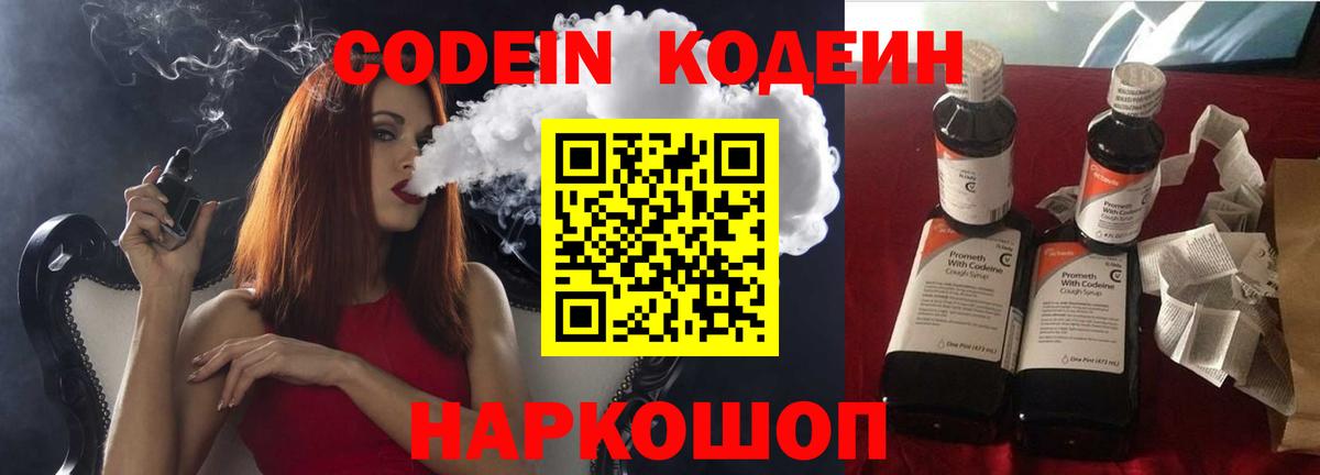 Codein Purple Drank Черняховск