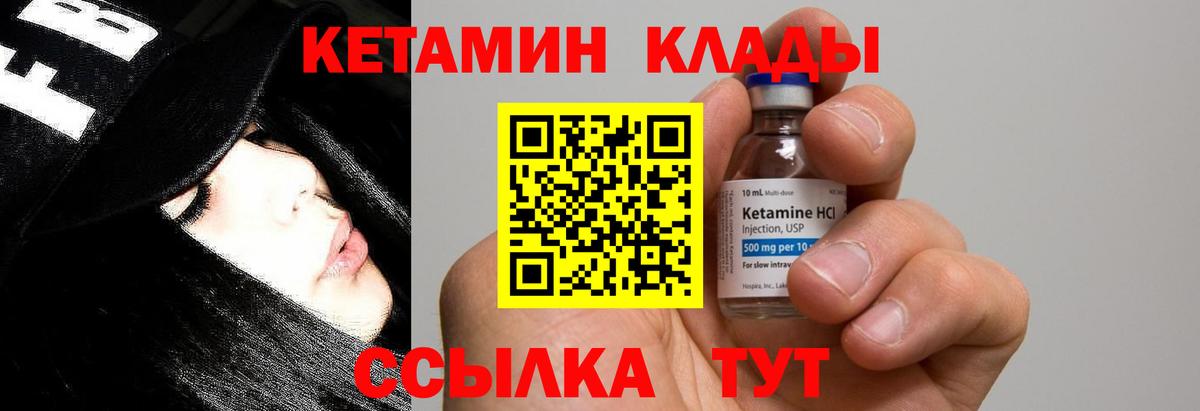 КЕТАМИН VHQ Черняховск