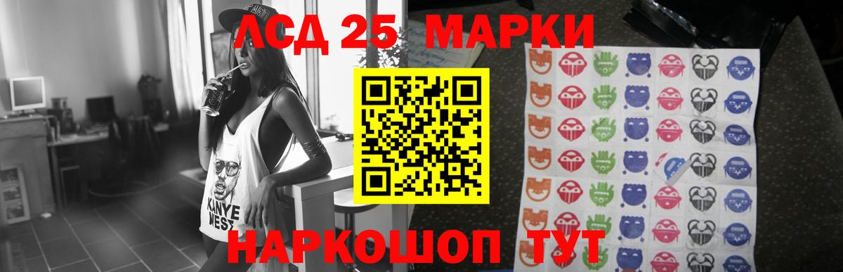 LSD-25 экстази кислота Черняховск