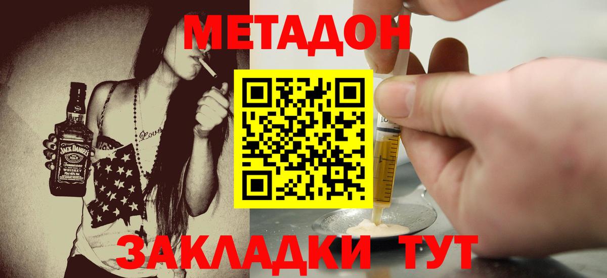 МЕТАДОН VHQ  МЕТАДОН кристалл  Черняховск  гидра ссылка  Вход с VPN 