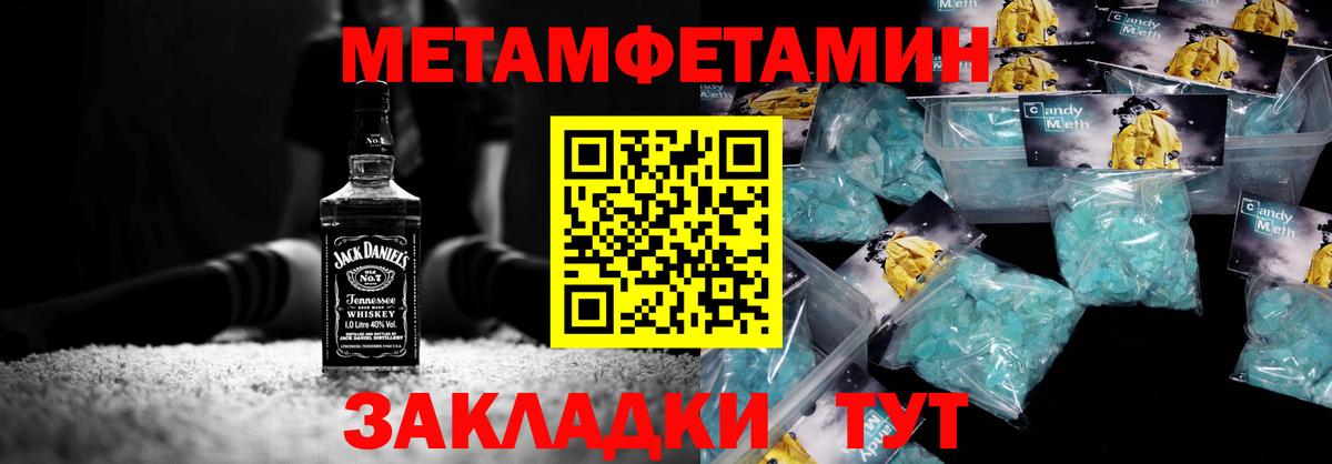 МЕТАМФЕТАМИН пудра Черняховск
