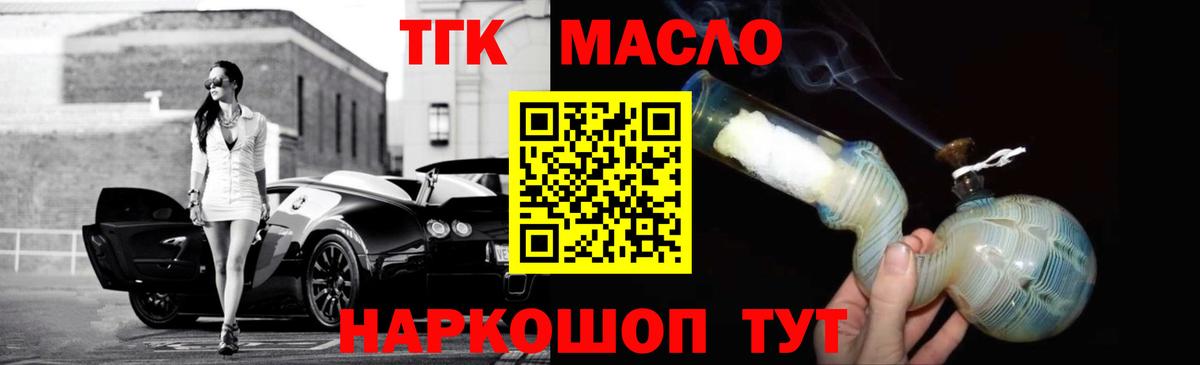 Дистиллят ТГК концентрат  Вход с VPN  ТГК Wax  Черняховск 